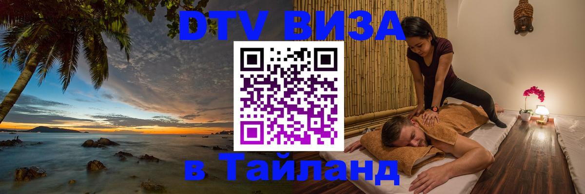 Visa ДТВ Тайланд помощь Сараево 